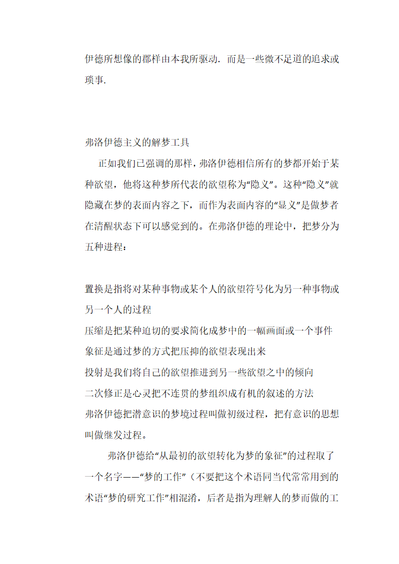 对弗洛伊德《梦的解析》的思考第8页