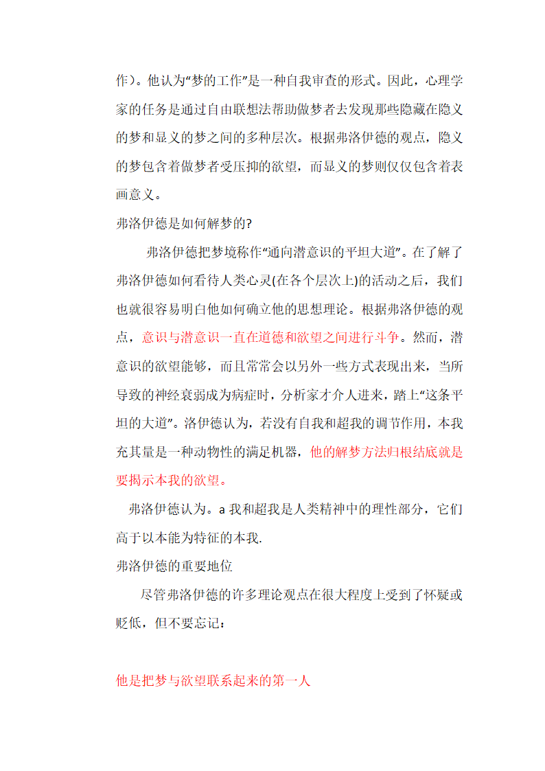 对弗洛伊德《梦的解析》的思考第9页