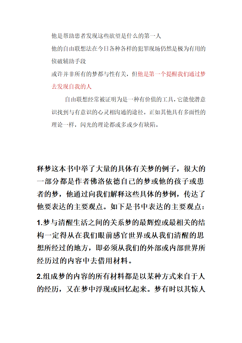 对弗洛伊德《梦的解析》的思考第10页