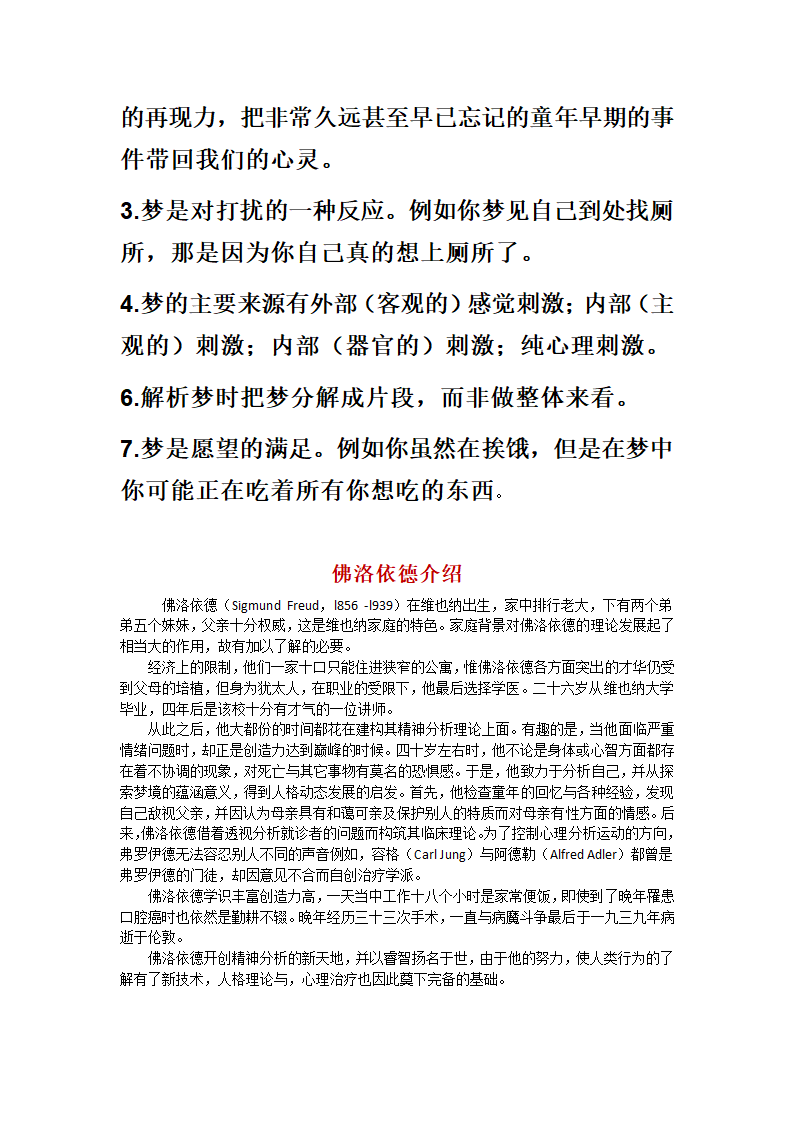 对弗洛伊德《梦的解析》的思考第11页