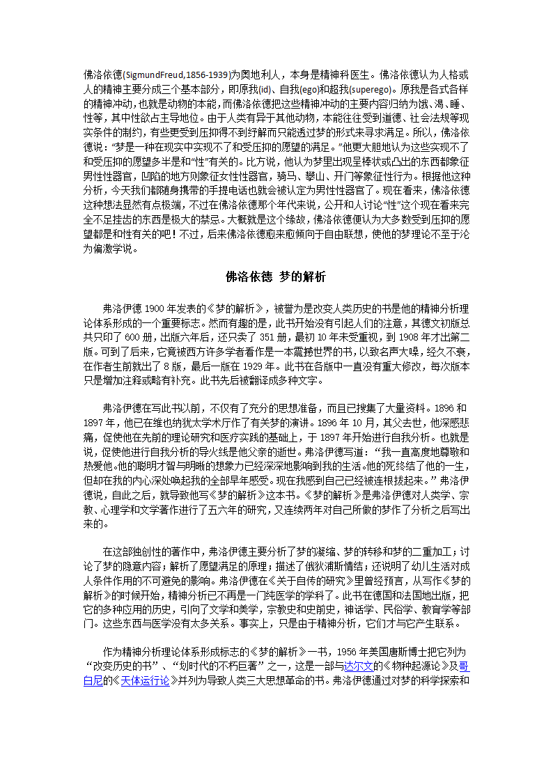 对弗洛伊德《梦的解析》的思考第12页