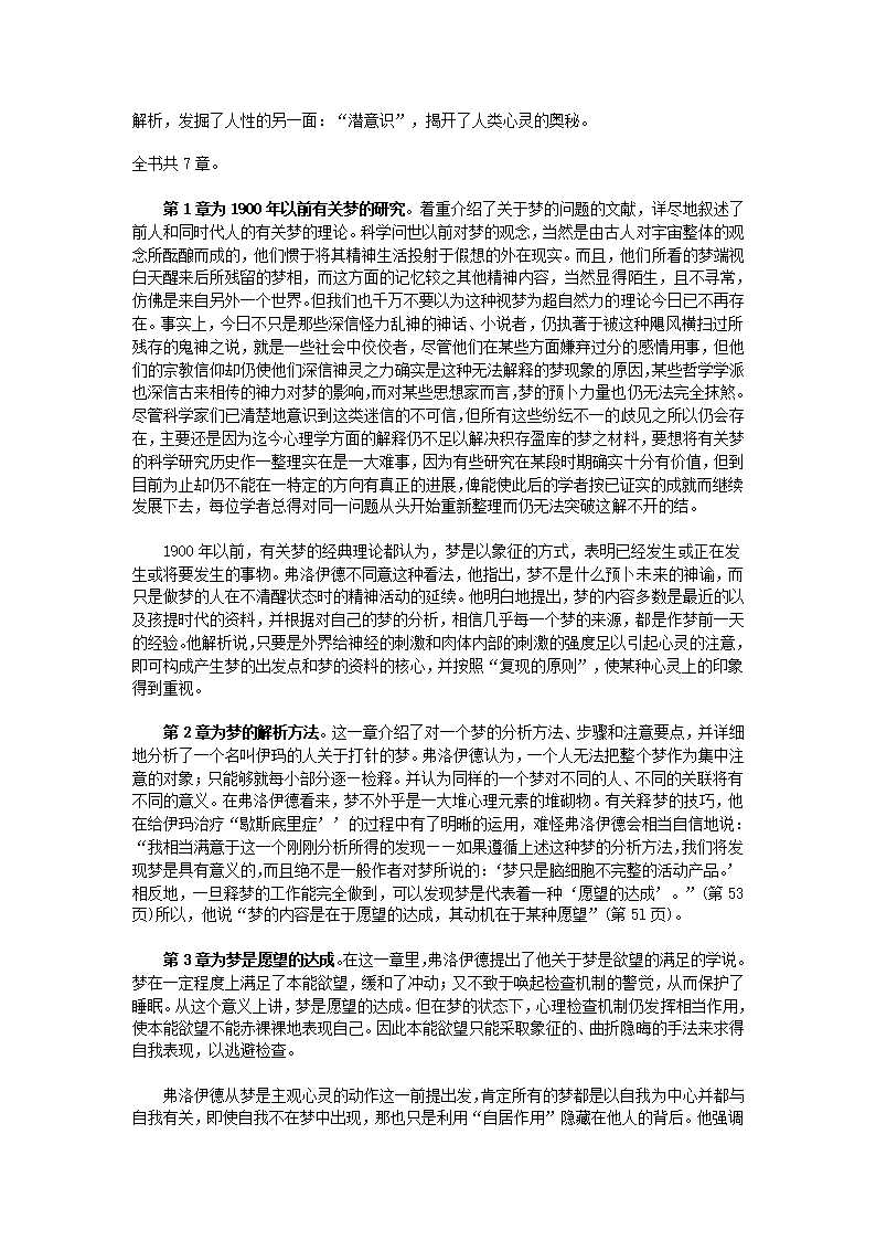 对弗洛伊德《梦的解析》的思考第13页