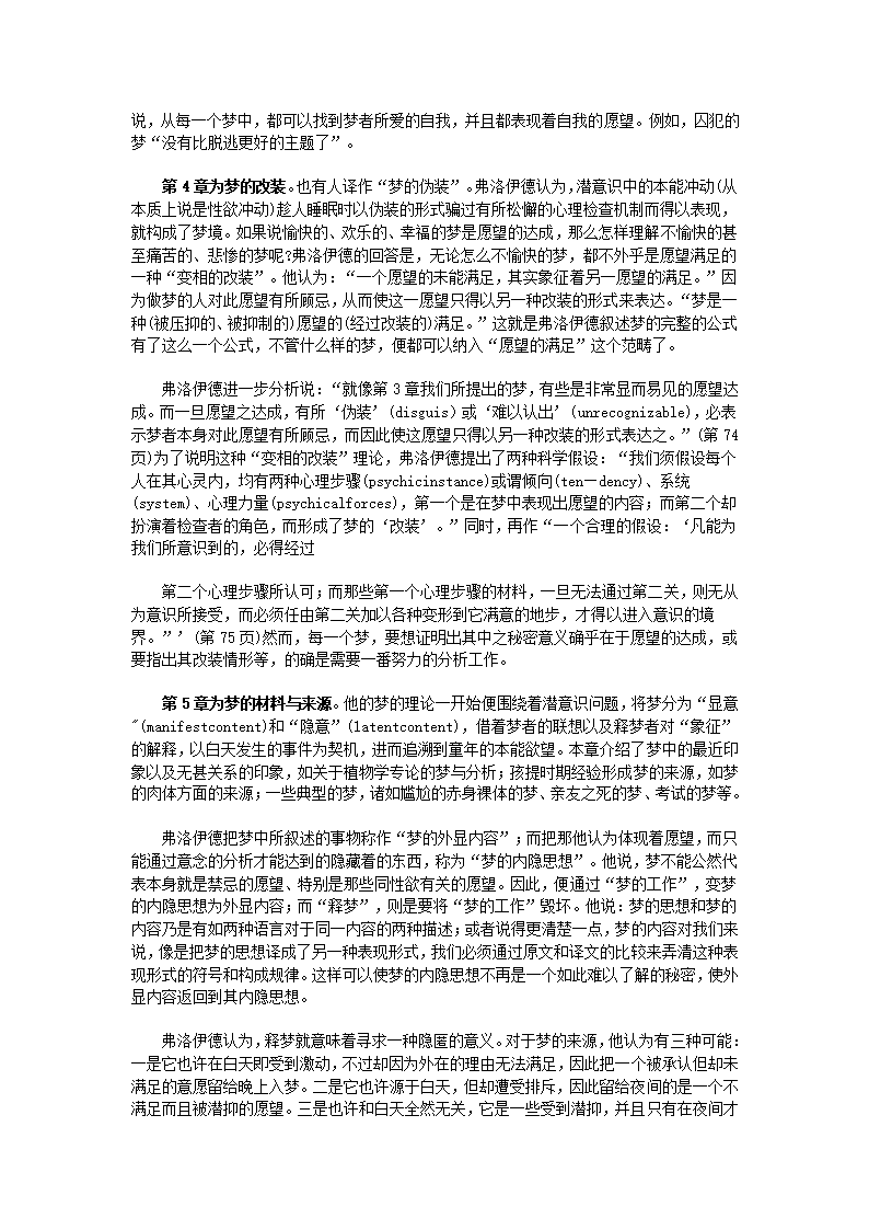 对弗洛伊德《梦的解析》的思考第14页