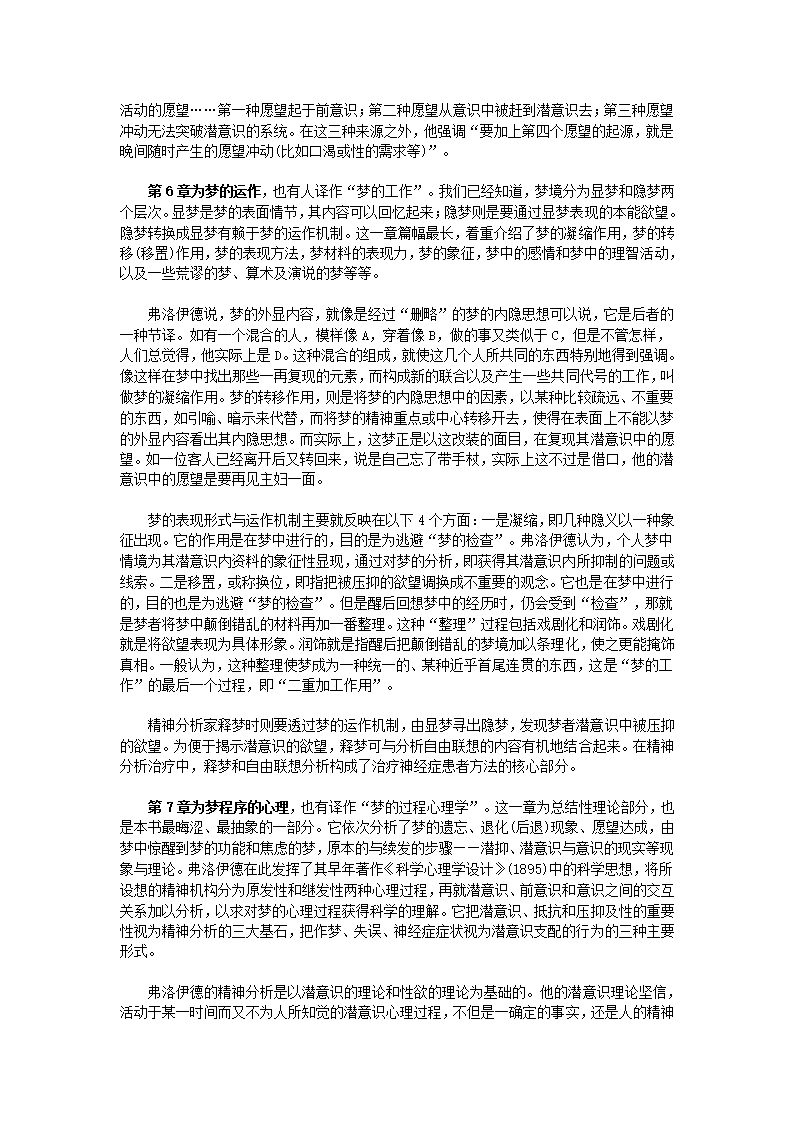 对弗洛伊德《梦的解析》的思考第15页