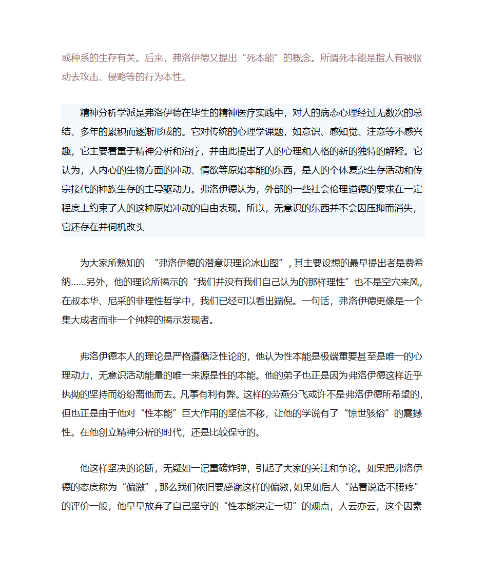 弗洛伊德的精神分析理论观点第3页