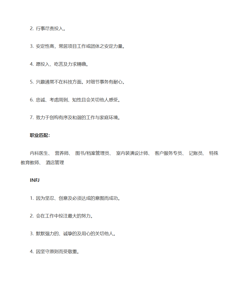 MBTI类型及职业匹配第2页