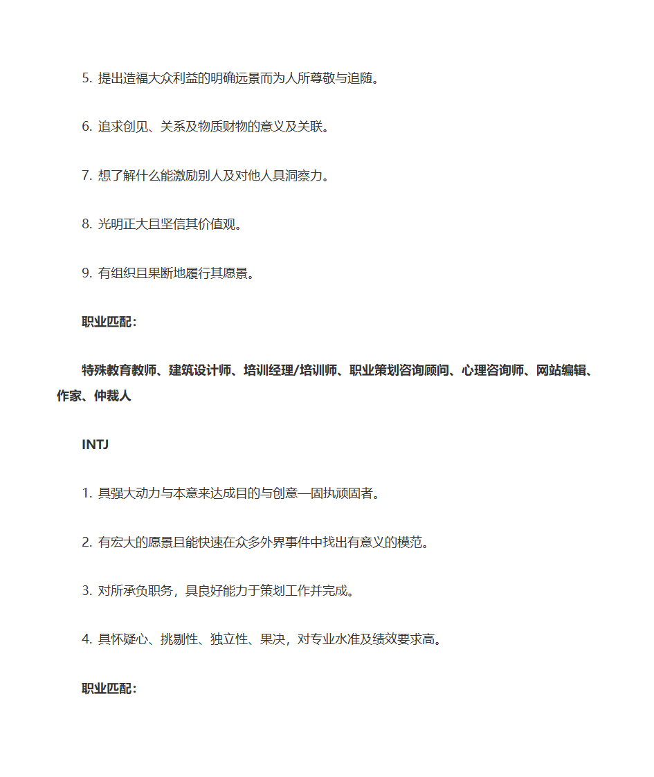 MBTI类型及职业匹配第3页