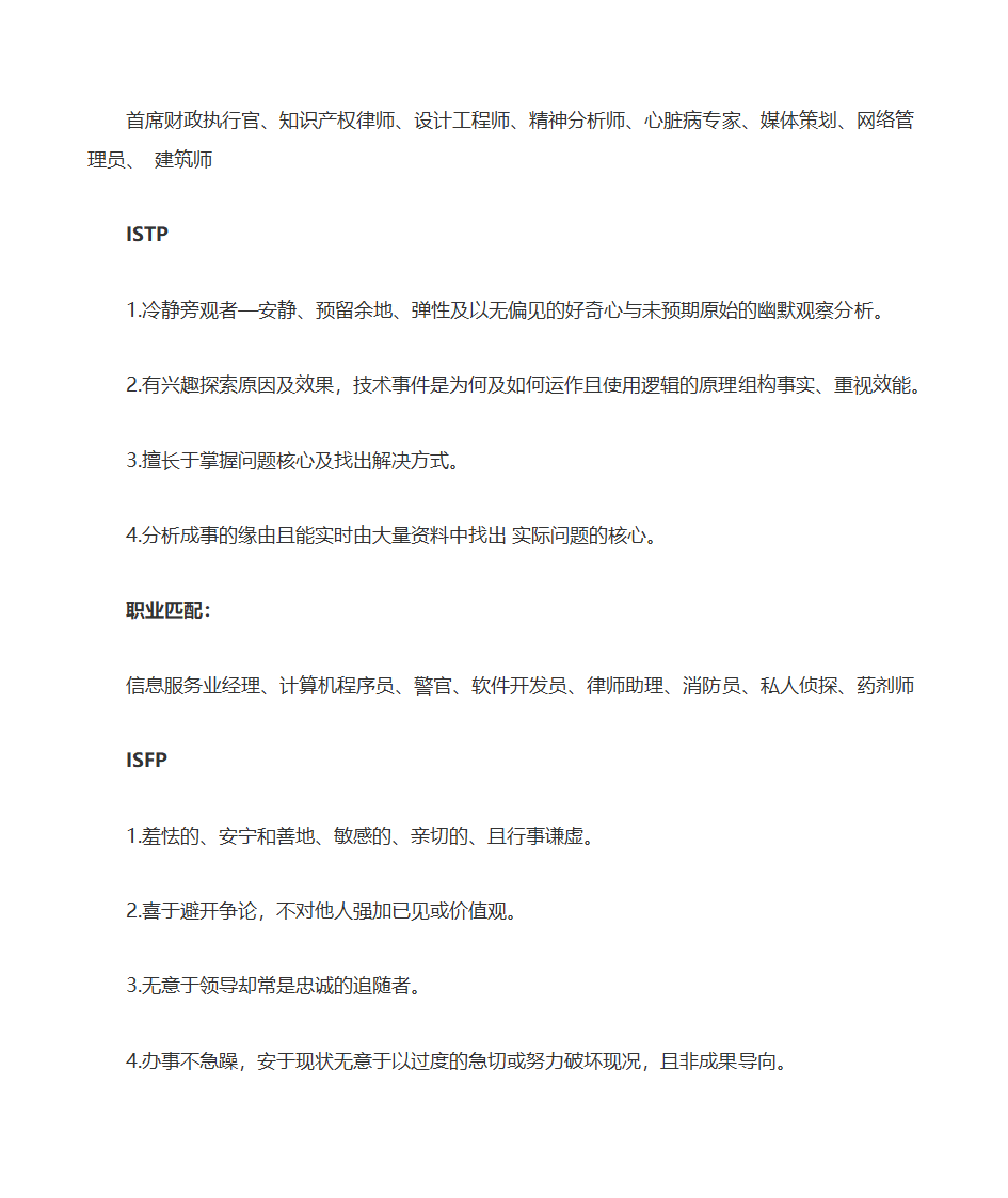 MBTI类型及职业匹配第4页