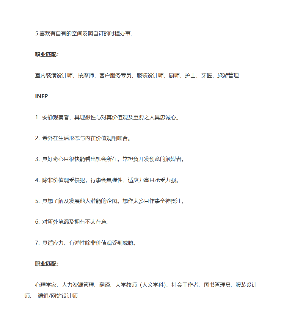 MBTI类型及职业匹配第5页