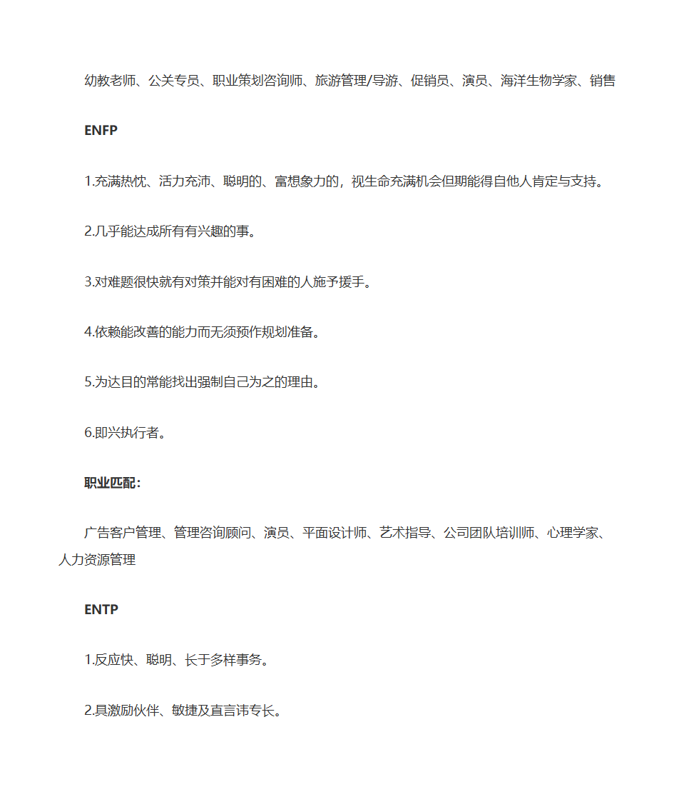 MBTI类型及职业匹配第8页