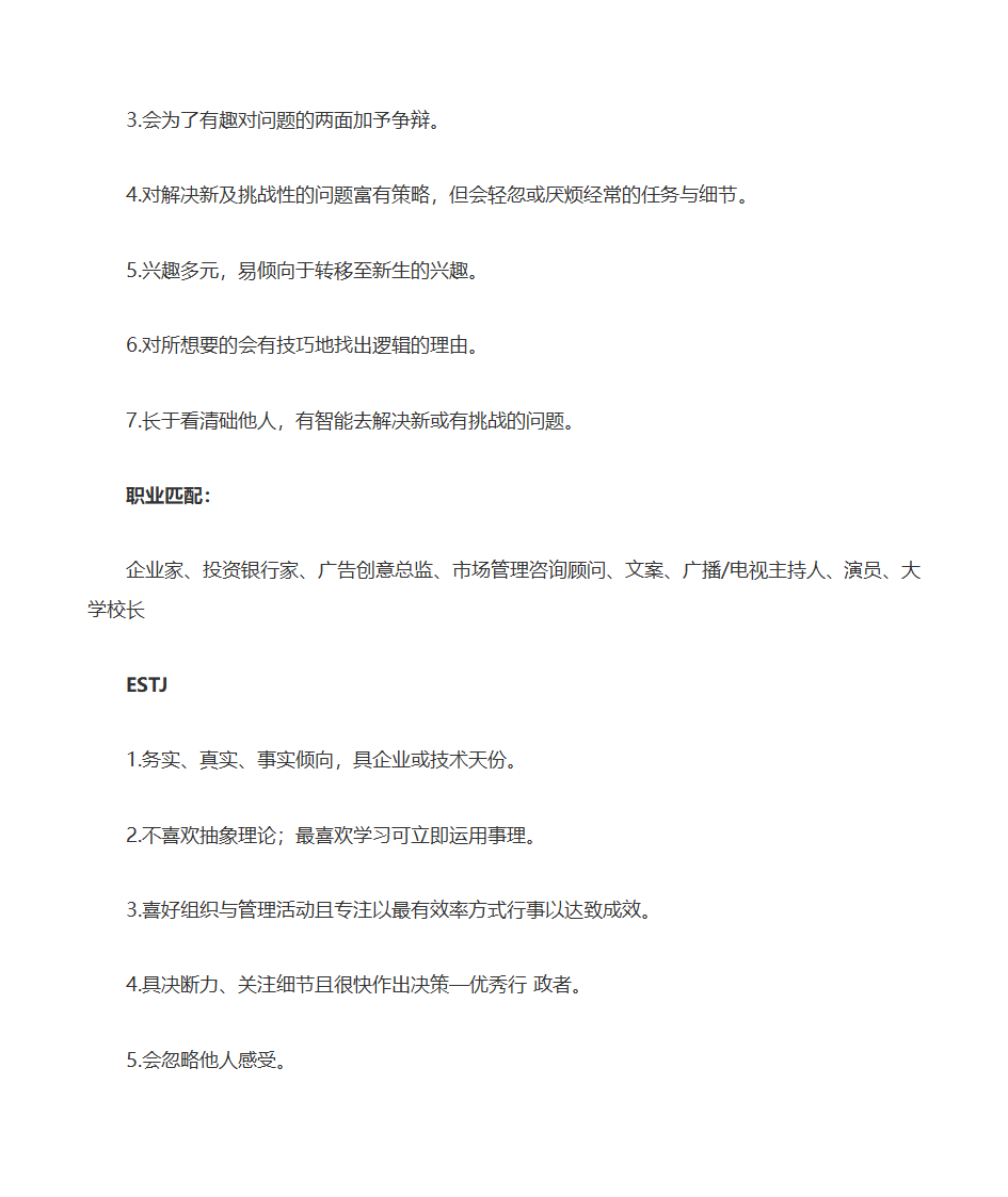 MBTI类型及职业匹配第9页