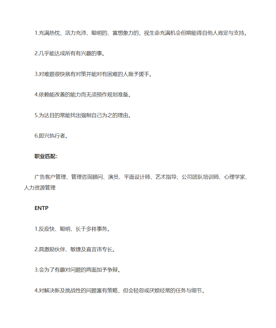 MBTI类型及职业匹配第11页