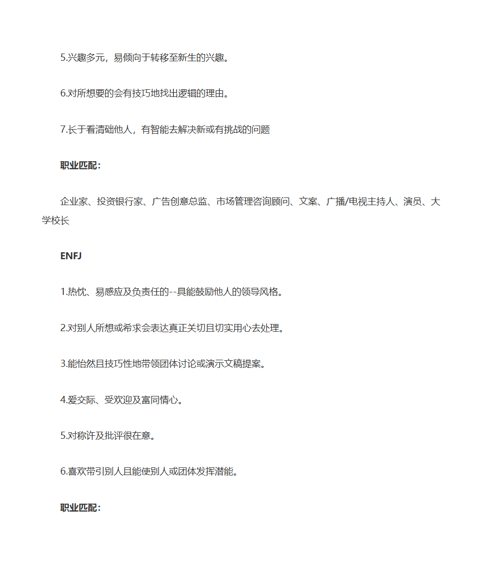 MBTI类型及职业匹配第12页