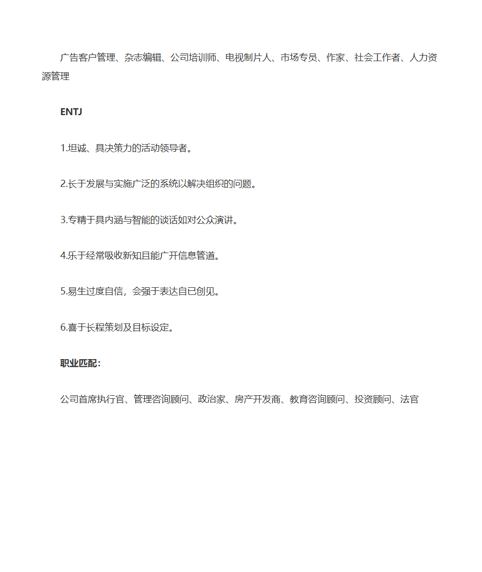 MBTI类型及职业匹配第13页