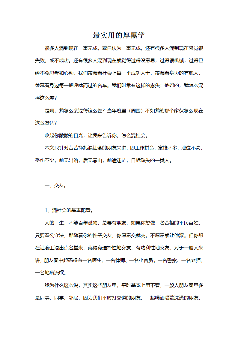 最实用的厚黑学第1页