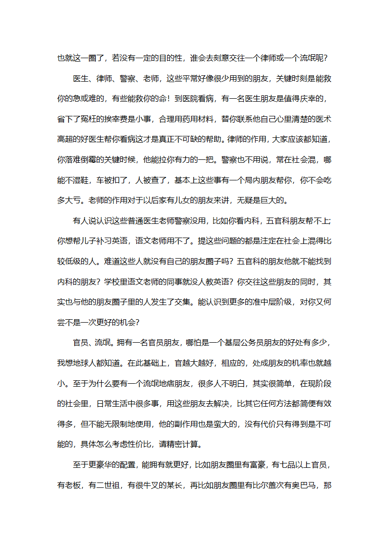 最实用的厚黑学第2页