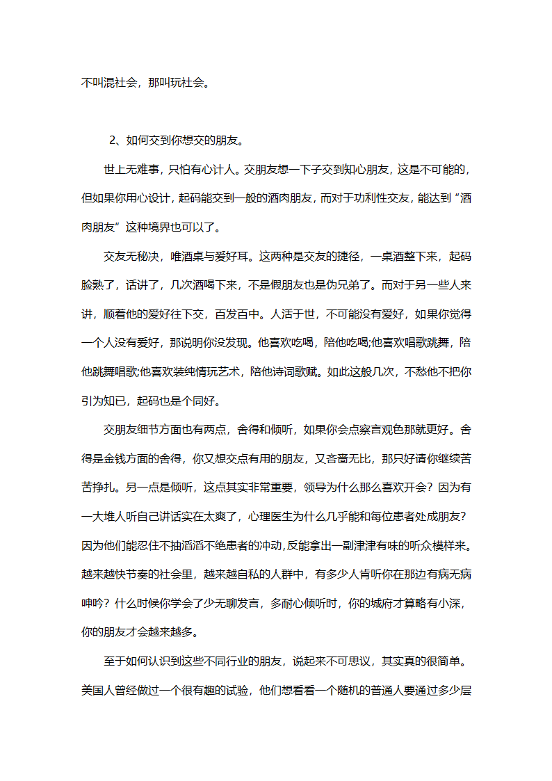 最实用的厚黑学第3页