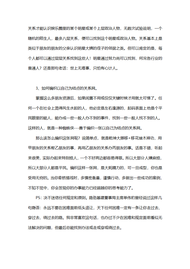 最实用的厚黑学第4页