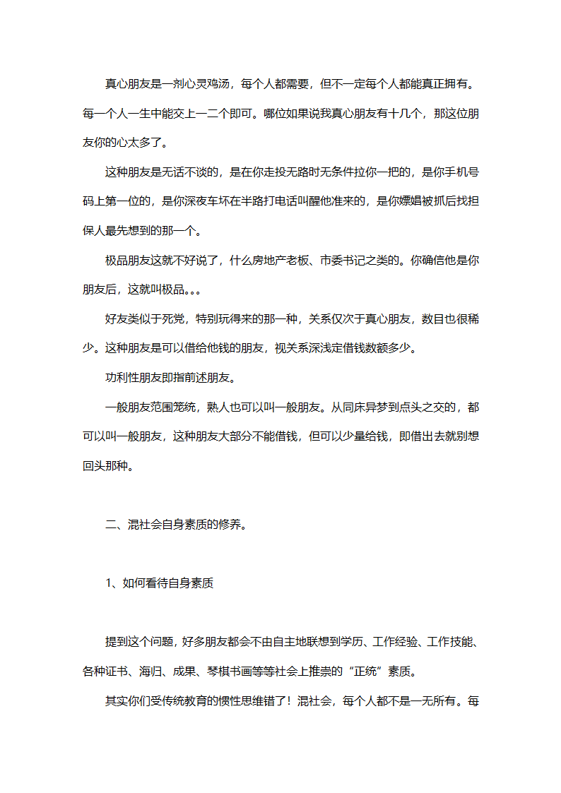 最实用的厚黑学第6页