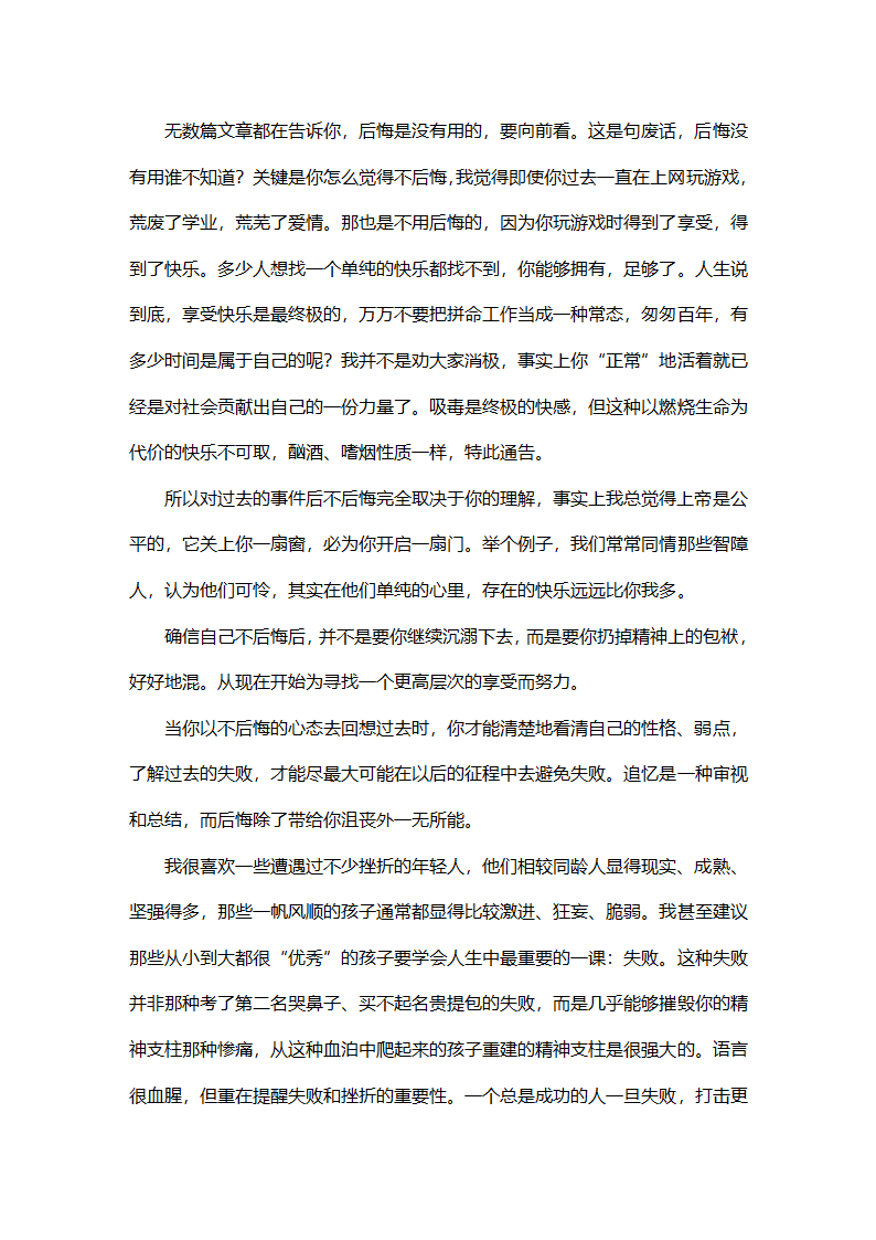 最实用的厚黑学第12页