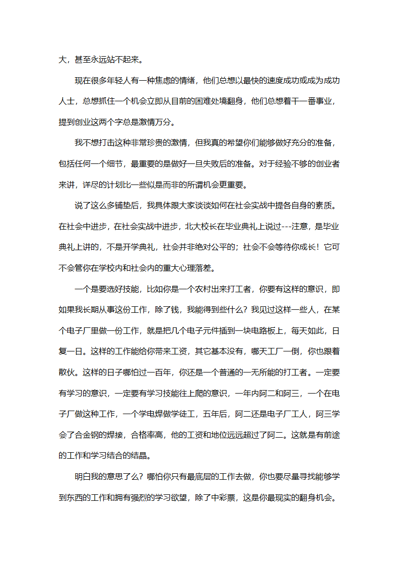 最实用的厚黑学第13页