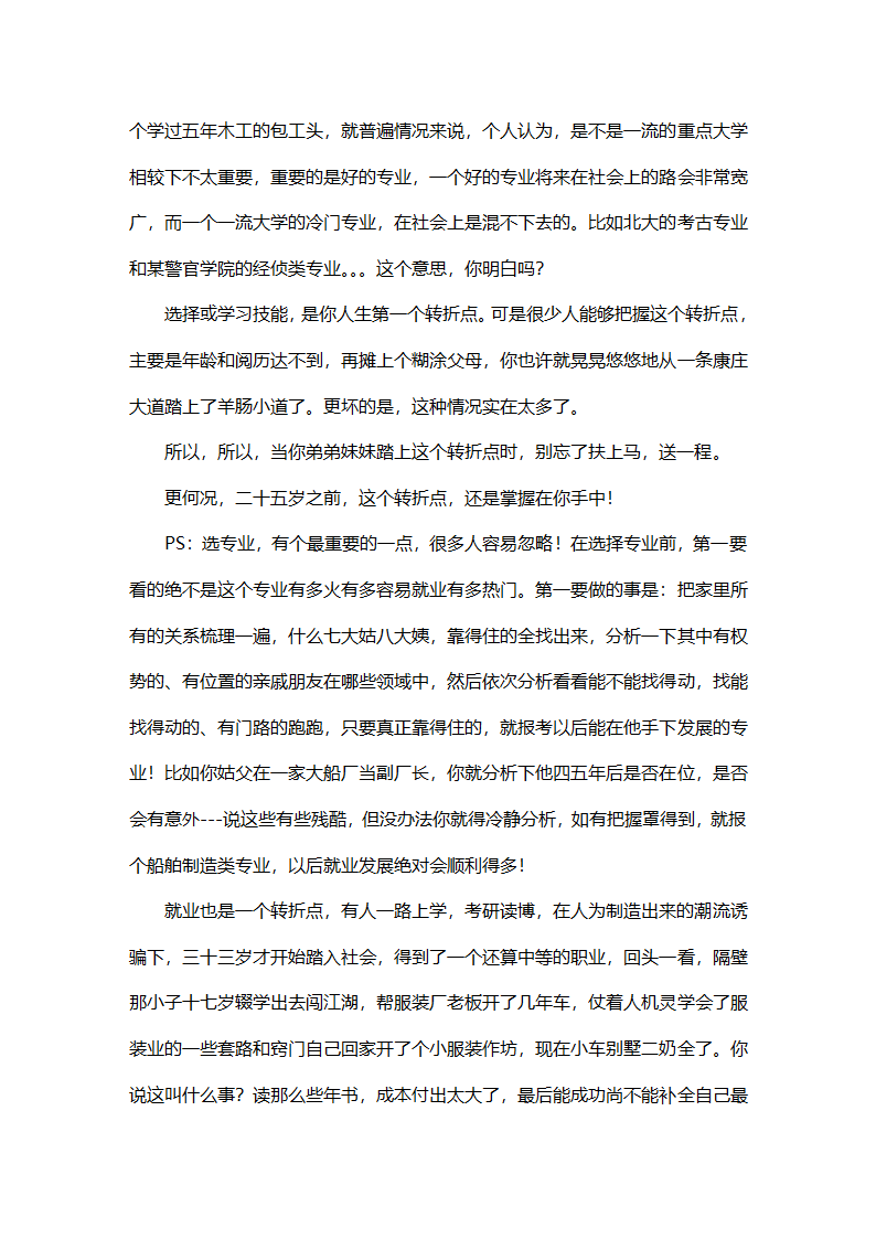 最实用的厚黑学第15页