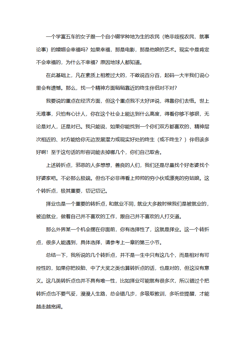 最实用的厚黑学第17页