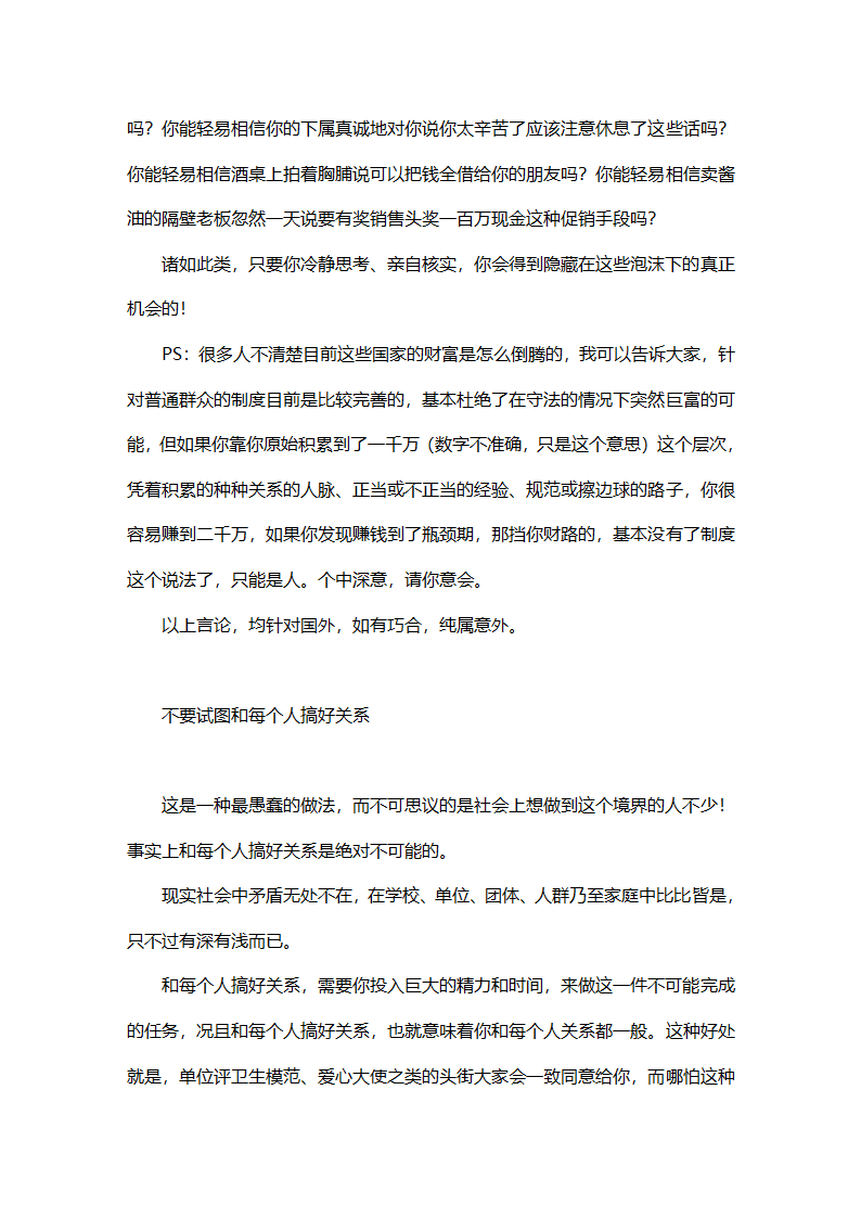 最实用的厚黑学第21页