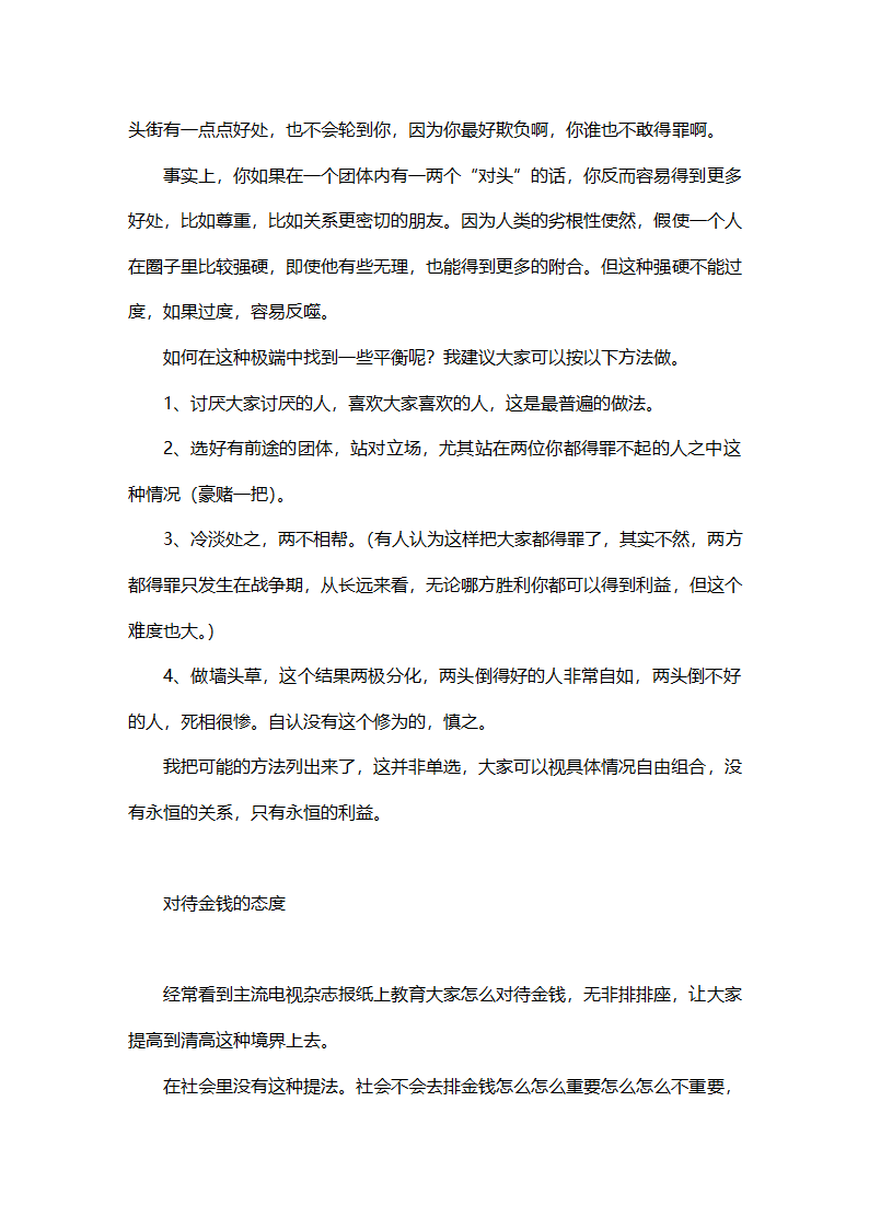 最实用的厚黑学第22页