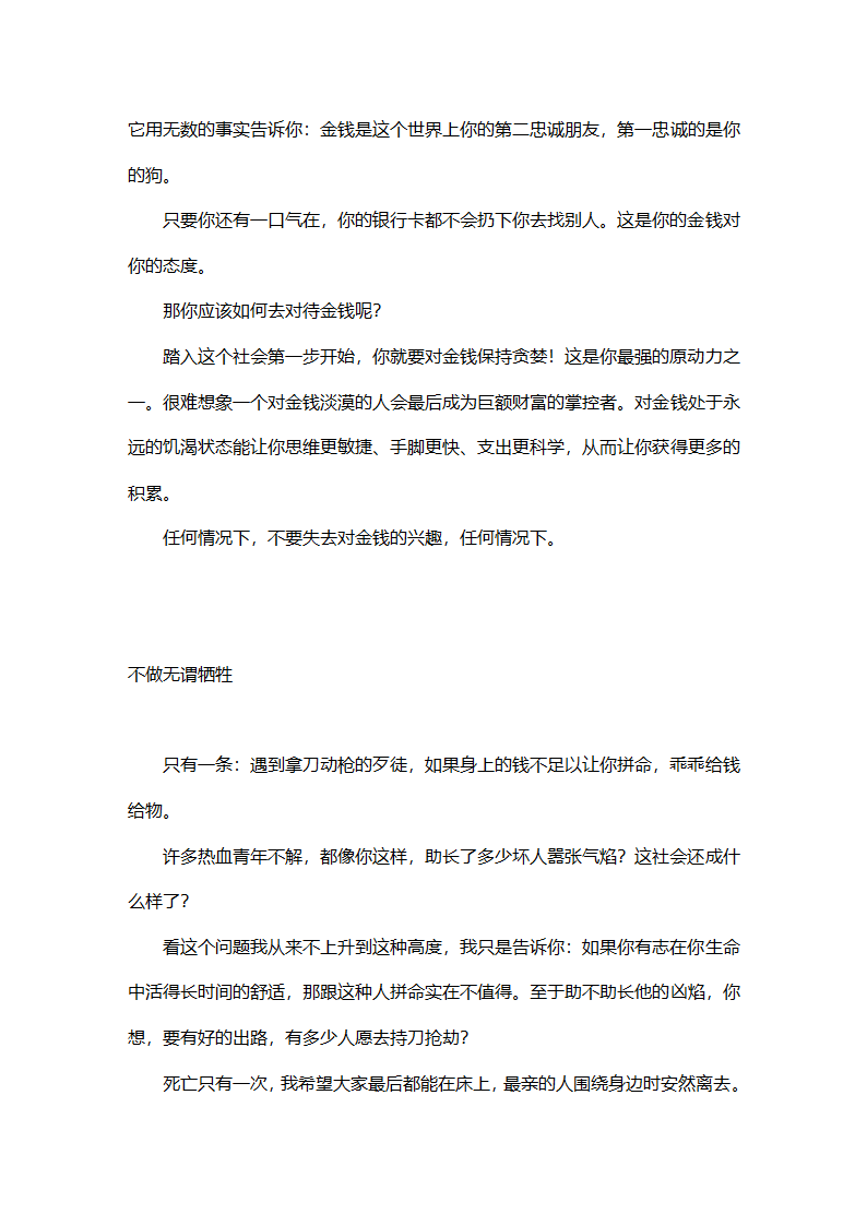 最实用的厚黑学第23页