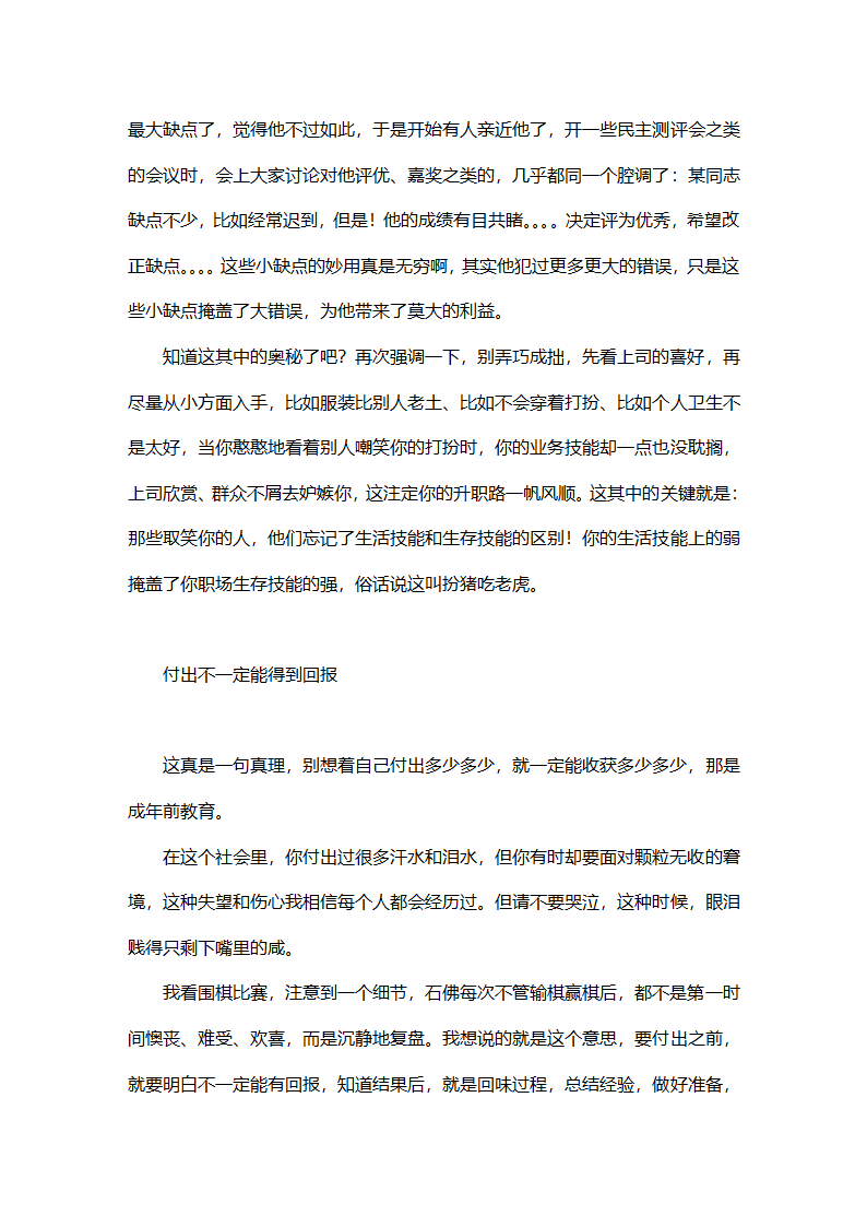 最实用的厚黑学第25页