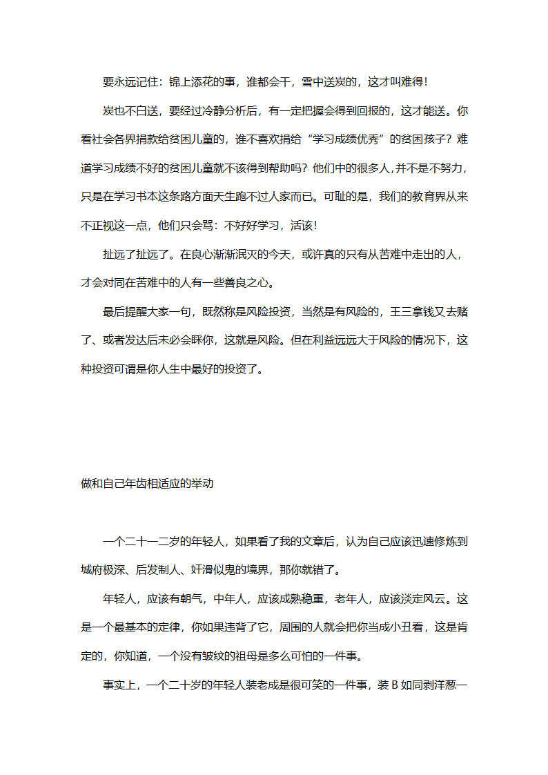 最实用的厚黑学第28页