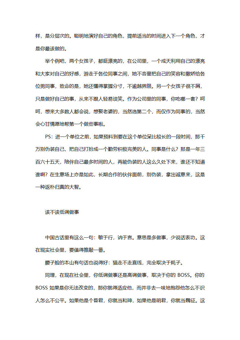 最实用的厚黑学第29页