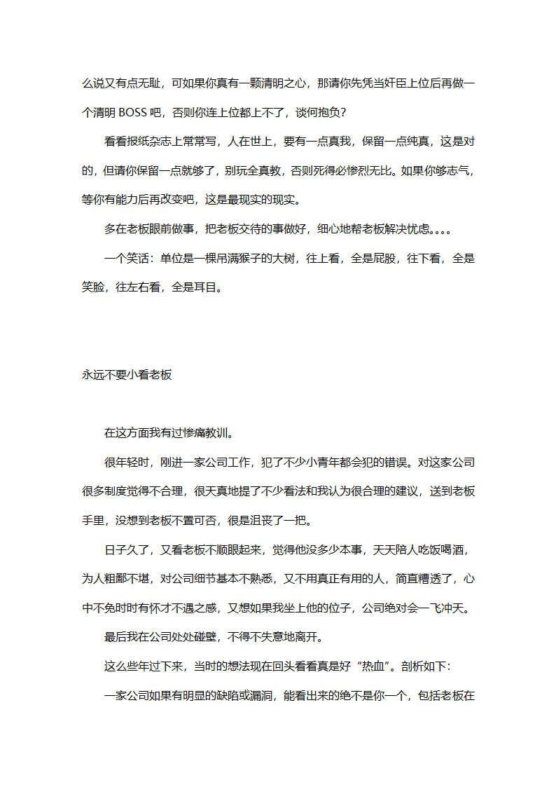 最实用的厚黑学第30页