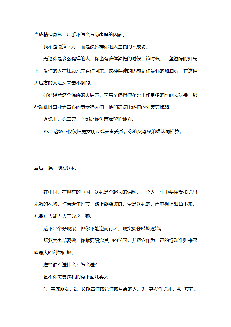 最实用的厚黑学第32页