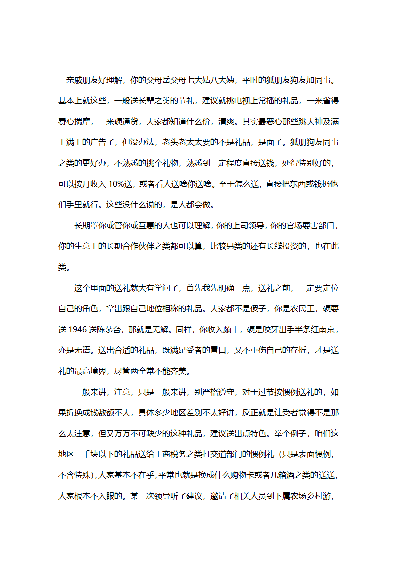 最实用的厚黑学第33页