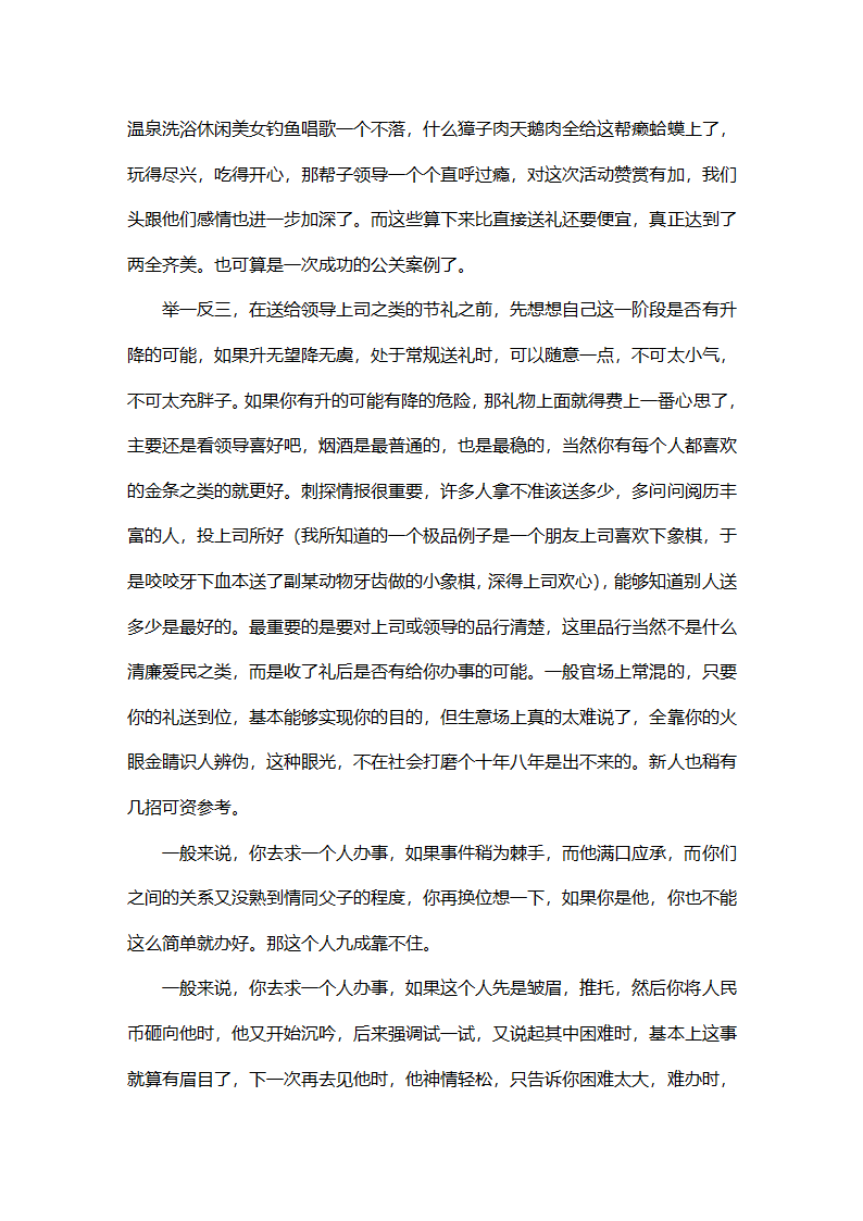 最实用的厚黑学第34页