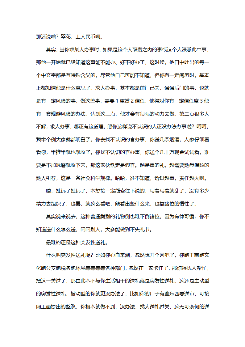 最实用的厚黑学第35页