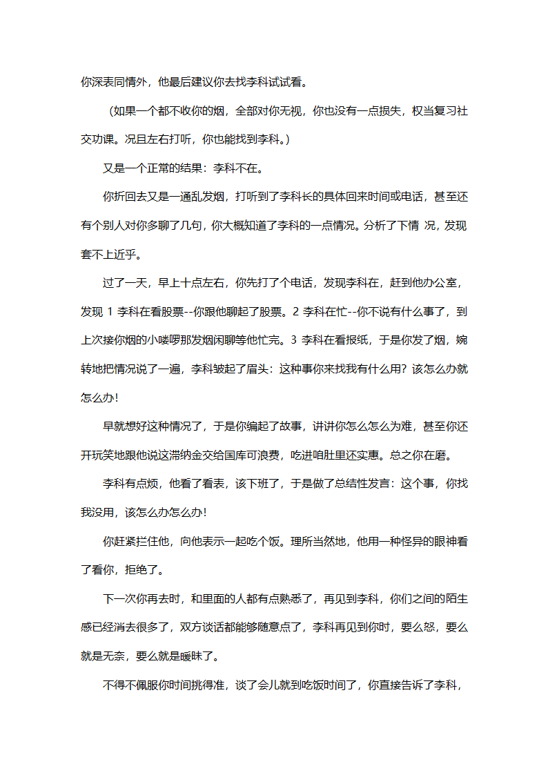 最实用的厚黑学第39页