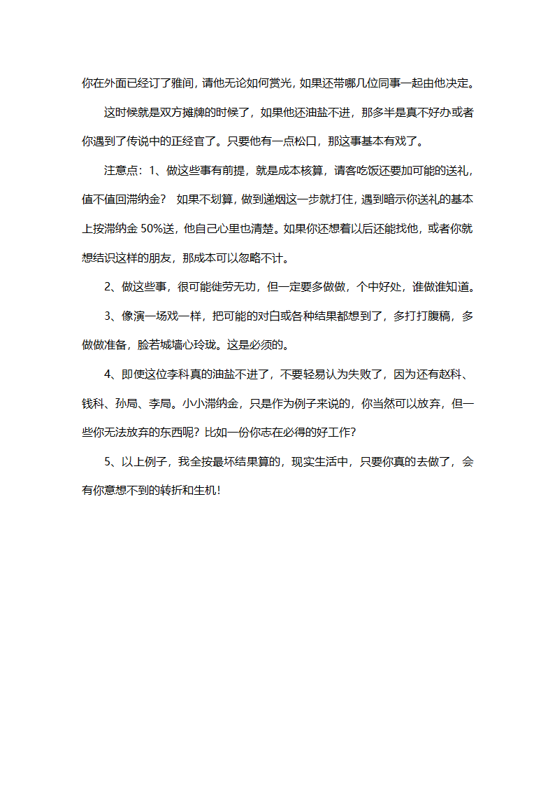 最实用的厚黑学第40页