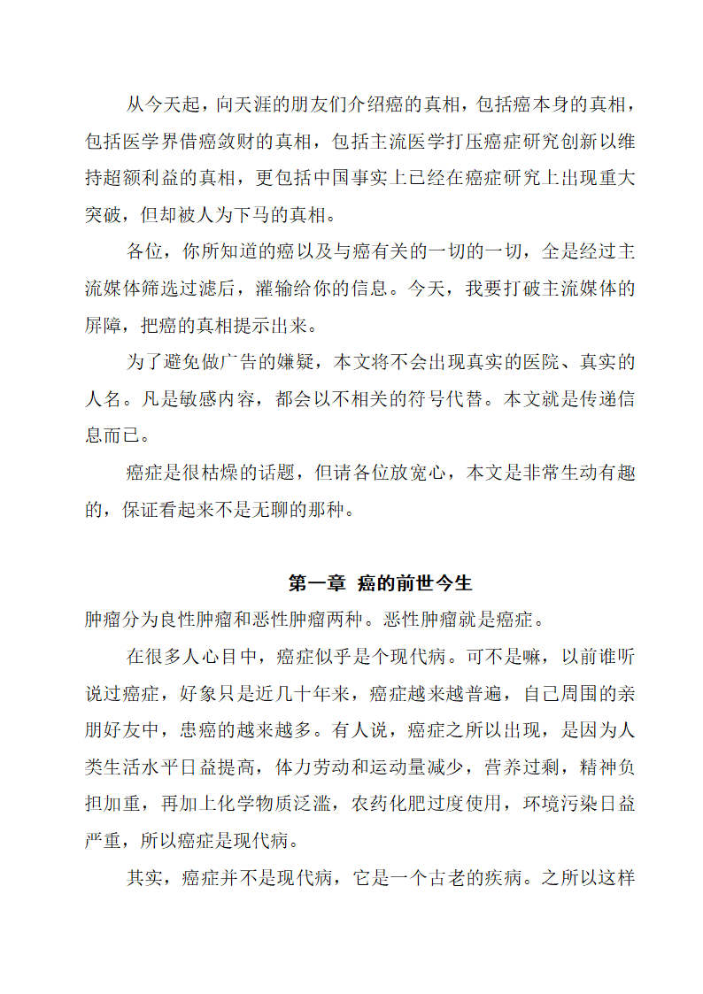 癌症的真相第2页