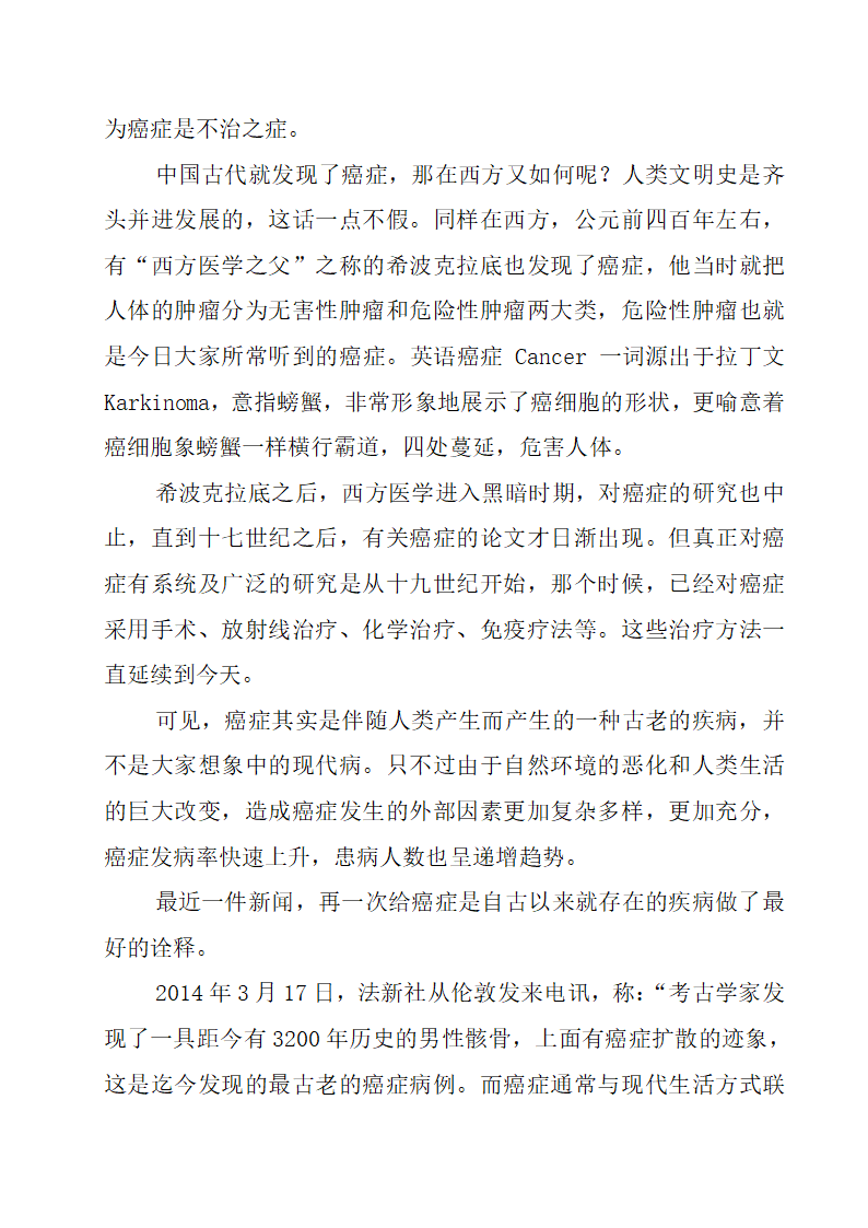 癌症的真相第4页