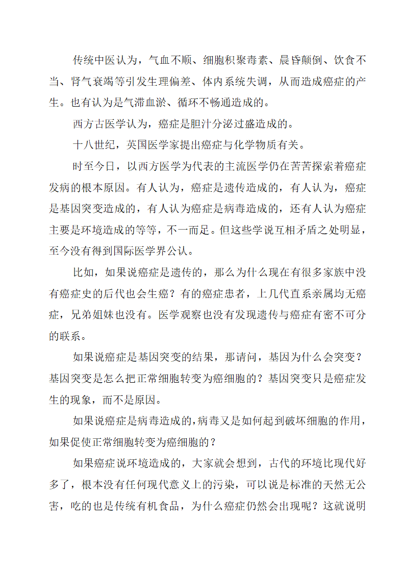 癌症的真相第6页