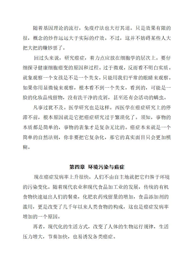 癌症的真相第10页