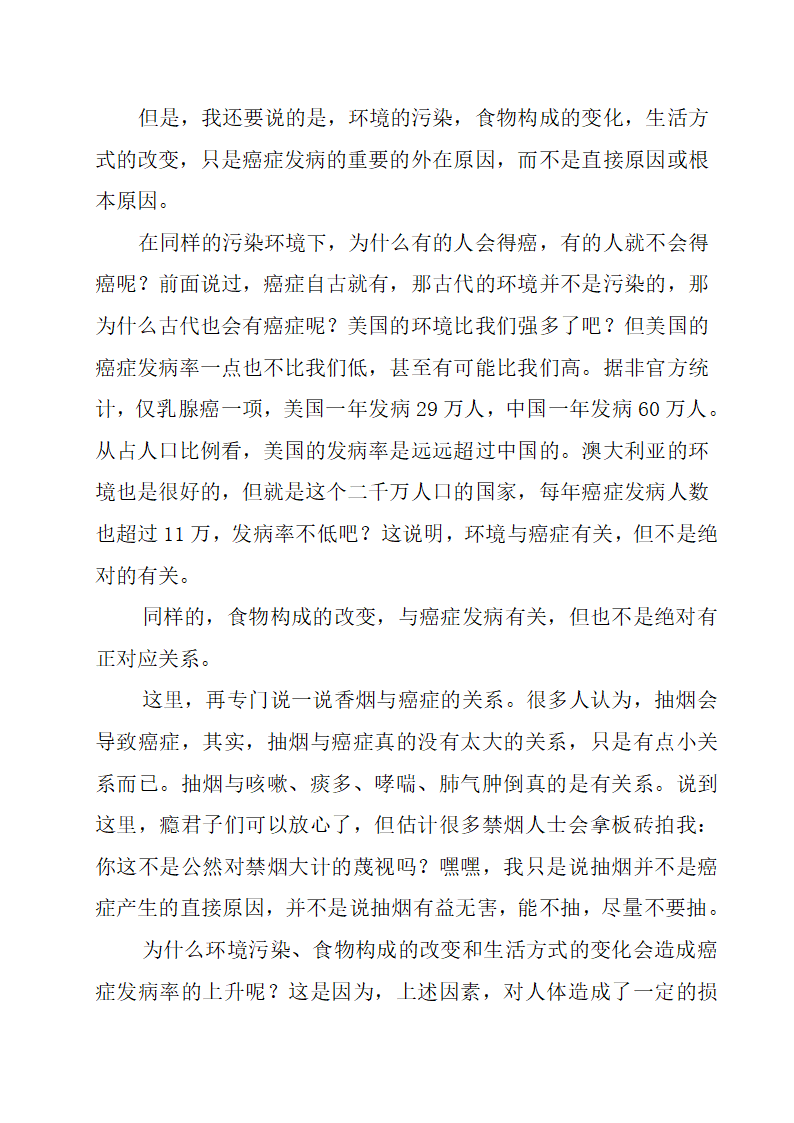 癌症的真相第11页