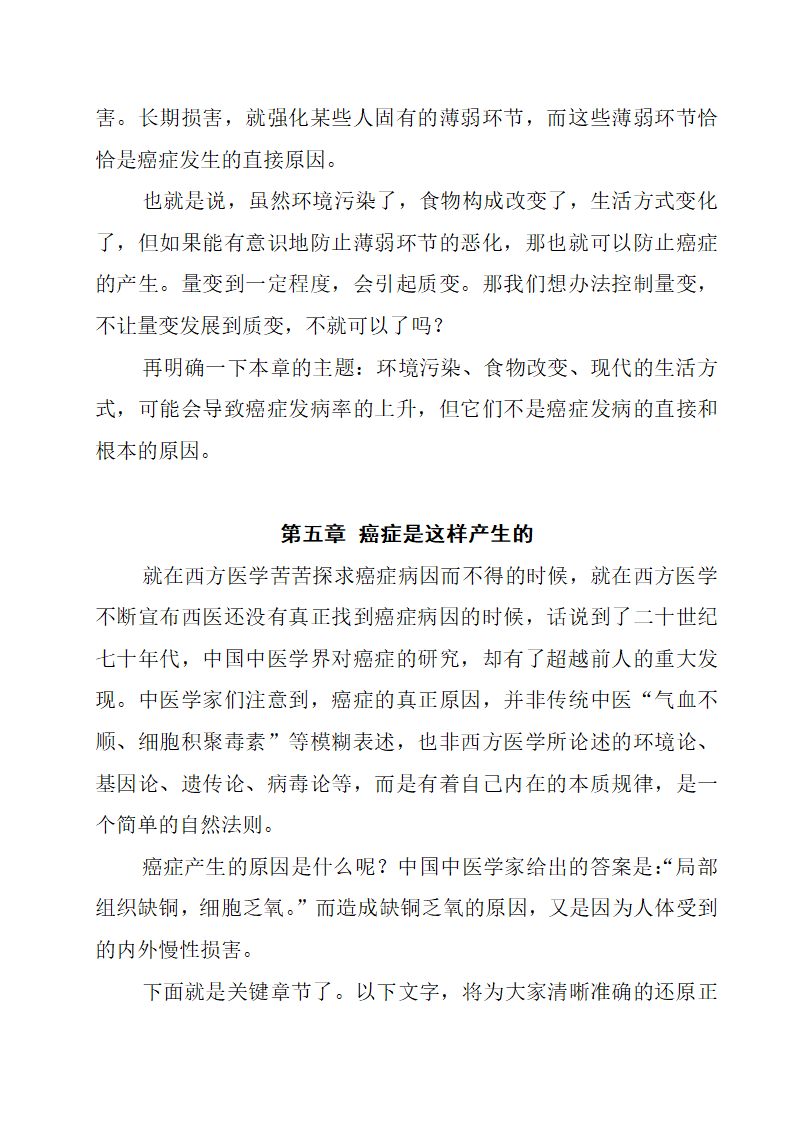 癌症的真相第12页