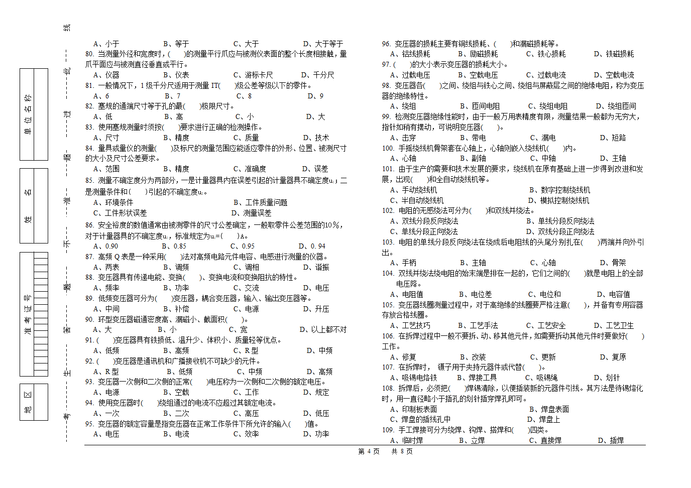 电装考证试题第4页