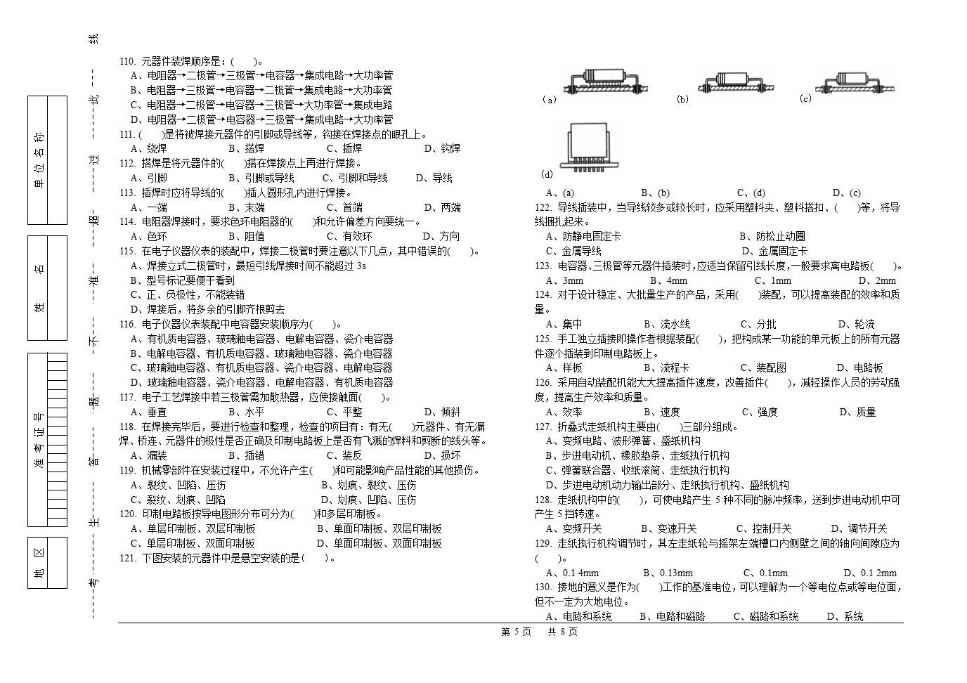 电装考证试题第5页