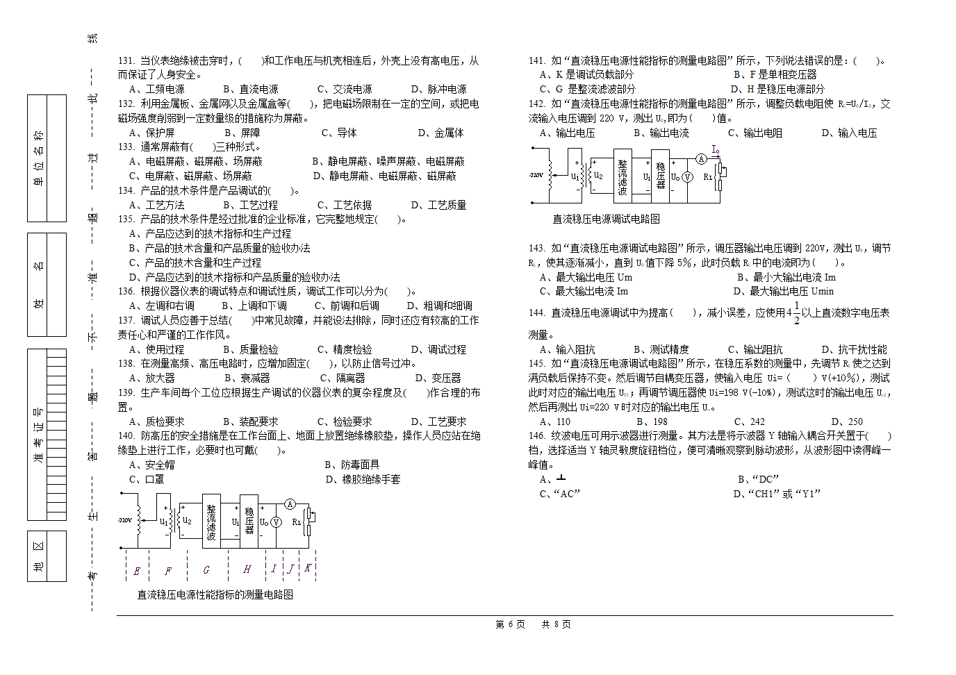 电装考证试题第6页