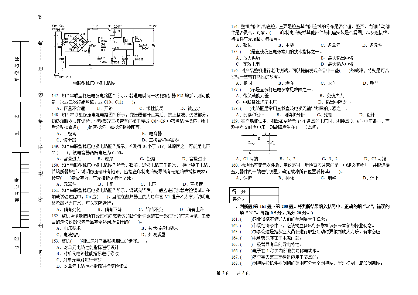 电装考证试题第7页